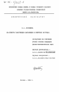 Лактюшина, Н.С.. ИК-спектры галогенидов лантанидов в инертных матрицах: дис. : 00.00.00 - Другие cпециальности. Москва. 1984. 132 с.