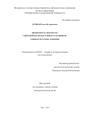 Дробная, Елена Валериановна. Иконичность творчества современных православных художников: социокультурное освоение: дис. кандидат наук: 24.00.01 - Теория и история культуры. Чита. 2018. 0 с.