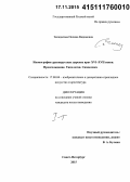 Западалова, Полина Вадимовна. Иконография древнерусских царских врат XVI - XVII вв. Происхождение. Типология. Символика: дис. кандидат наук: 17.00.04 - Изобразительное и декоративно-прикладное искусство и архитектура. Санкт-Петербур. 2015. 425 с.