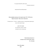 Западалова Полина Вадимовна. ИКОНОГРАФИЯ ДРЕВНЕРУССКИХ ЦАРСКИХ ВРАТ XVI–XVII ВЕКОВ. ПРОИСХОЖДЕНИЕ. ТИПОЛОГИЯ. СИМВОЛИКА: дис. кандидат наук: 17.00.04 - Изобразительное и декоративно-прикладное искусство и архитектура. ФГБУК «Государственный Русский музей». 2015. 275 с.