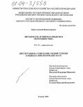 Заика, Алексей Валентинович. Иксодофауна и пироплазмидозы в Республике Тыва: дис. кандидат биологических наук: 03.00.19 - Паразитология. Тюмень. 2003. 131 с.