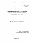 Германова, Ольга Александровна. Иллюстрированные и иллюстративные словари: формирование, развитие и современное состояние: дис. кандидат филологических наук: 10.02.04 - Германские языки. Иваново. 2011. 290 с.