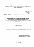 Бутина, Наталья Александровна. Ильмовники Восточного Забайкалья: анализ флористического и фитоценотического разнообразия, биоэкологические особенности видов рода Ulmus L.: дис. кандидат биологических наук: 03.00.05 - Ботаника. Улан-Удэ. 2009. 143 с.