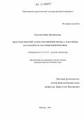 Каткова, Майя Михайловна. Имагологический аспект восприятия прозы А. Платонова: на материале англоязычной критики: дис. кандидат наук: 10.01.01 - Русская литература. Москва. 2011. 154 с.