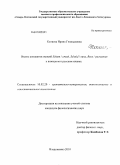 Колиева, Ирина Геннадьевна. Имена концептов эмоций Scham / стыд, Schuld / вина, Reue / раскаяние в немецком и русском языках: дис. кандидат филологических наук: 10.02.20 - Сравнительно-историческое, типологическое и сопоставительное языкознание. Владикавказ. 2010. 194 с.