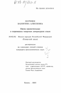 Костенко, Валентина Алексеевна. Имена прилагательные в современном татарском литературном языке: дис. кандидат филологических наук: 10.02.02 - Языки народов Российской Федерации (с указанием конкретного языка или языковой семьи). Казань. 2002. 199 с.