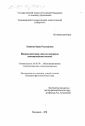 Новикова, Мария Рудольфовна. Именная категория лица: На материале индоевропейских языков: дис. кандидат филологических наук: 10.02.19 - Теория языка. Владимир. 1998. 235 с.