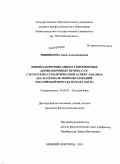 Шишикина, Анна Александровна. Именная префиксация в современных деривационных процессах: структурно-семантический аспект анализа : на материале новообразований российской прессы начала XXI в.: дис. кандидат филологических наук: 10.02.01 - Русский язык. Нижний Новгород. 2010. 250 с.