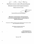 Сперанский, Валентин Константинович. Именные эмиссионные ценные бумаги в системе корпоративного и акционерного правоотношений: дис. кандидат юридических наук: 12.00.03 - Гражданское право; предпринимательское право; семейное право; международное частное право. Краснодар. 2005. 210 с.