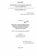 Ляо Луньюй. Имидазол- и имидазолинфункционализированные циклопентадиенильные лиганды и комплексы титана и циркония на их основе: дис. кандидат химических наук: 02.00.08 - Химия элементоорганических соединений. Москва. 2006. 95 с.