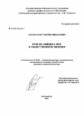 Киткин, Константин Николаевич. Имидж офицера МЧС в общественном мнении: дис. кандидат социологических наук: 22.00.06 - Социология культуры, духовной жизни. Екатеринбург. 2008. 168 с.