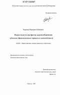 Варданян, Маргарита Рубиковна. Имидж педагога как фактор здоровьесбережения субъектов образовательного процесса в основной школе: дис. кандидат педагогических наук: 13.00.01 - Общая педагогика, история педагогики и образования. Тобольск. 2007. 197 с.