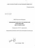 Киуру, Константин Валерьевич. Имиджевый медиатекст в политической коммуникации: дискурсный анализ: дис. доктор филологических наук: 10.01.10 - Журналистика. Санкт-Петербург. 2008. 396 с.