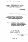 Коковина, Алевтина Александровна. Имитационная система моделей формирования производственных структур механообрабатывающих участков с мелкосерийным производством: дис. кандидат экономических наук: 08.00.13 - Математические и инструментальные методы экономики. Москва. 1984. 169 с.