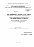 Нгуен Ван Чи. Имитационное моделирование как инструмент системного анализа технико-экономических показателей технологических процессов обогащения полезных ископаемых: дис. кандидат технических наук: 05.13.01 - Системный анализ, управление и обработка информации (по отраслям). Иркутск. 2011. 148 с.