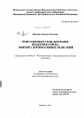 Шкляев, Леонид Олегович. Имитационное моделирование кредитного риска эмитента корпоративных облигаций: дис. кандидат экономических наук: 08.00.13 - Математические и инструментальные методы экономики. Москва. 2012. 191 с.