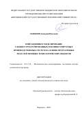 Лащенов Дмитрий Павлович. Имитационное моделирование сложноструктурированных реконфигурируемых производственных систем на основе программных модулей типовых технологических объектов: дис. кандидат наук: 05.13.18 - Математическое моделирование, численные методы и комплексы программ. ФГБОУ ВО «Воронежский государственный технический университет». 2020. 157 с.