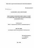 Пархимович, Александр Юрьевич. Имитационное моделирование температурной стратификации закрученных потоков в вихревых хладогенераторах: дис. кандидат технических наук: 05.04.13 - Гидравлические машины и гидропневмоагрегаты. Уфа. 2008. 124 с.