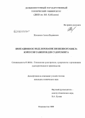 Житников, Антон Вадимович. Имитационное моделирование жизненного цикла корпусов танкеров для судоремонта: дис. кандидат технических наук: 05.08.04 - Технология судостроения, судоремонта и организация судостроительного производства. Владивосток. 2009. 213 с.