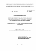 Каменский, Дмитрий Павлович. Имитационные модели автоматизации анализа и синтеза проектных решений систем жизнеобеспечения зданий: дис. кандидат технических наук: 05.13.12 - Системы автоматизации проектирования (по отраслям). Москва. 2011. 121 с.