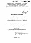 Железнов, Олег Владимирович. Имитационные модели в процессах управления разработкой конструкторско-технологической документации авиастроительного предприятия: дис. кандидат наук: 05.13.18 - Математическое моделирование, численные методы и комплексы программ. Ульяновск. 2014. 223 с.