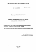 Шишмарева, Мария Владимировна. Иммиграционные процессы в Европе в условиях глобализации: дис. кандидат наук: 23.00.04 - Политические проблемы международных отношений и глобального развития. Москва. 2012. 172 с.