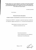 Кинасова, Евгения Дмитриевна. Иммиграция и экономическая безопасность России: дис. кандидат экономических наук: 08.00.05 - Экономика и управление народным хозяйством: теория управления экономическими системами; макроэкономика; экономика, организация и управление предприятиями, отраслями, комплексами; управление инновациями; региональная экономика; логистика; экономика труда. Москва. 2013. 208 с.