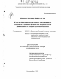 Ибишов, Джалаир Фейруз-оглы. Иммунно-биохимическая оценка продуктивных животных в районах фтористых загрязнений и эффективность корригирующей терапии: дис. доктор ветеринарных наук: 16.00.01 - Диагностика болезней и терапия животных. Екатеринбург. 2004. 297 с.