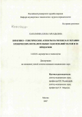 Харламова, Елена Аркадьевна. Иммунно-генетические аспекты патогенеза и терапии хронических воспалительных заболеваний матки и ее придатков: дис. кандидат медицинских наук: 14.00.01 - Акушерство и гинекология. Москва. 2007. 136 с.