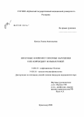 Ковтун, Элина Анатольевна. Иммунные и нейрорегуляторные нарушения и их коррекция у больных рожей: дис. кандидат медицинских наук: 14.00.10 - Инфекционные болезни. Санкт-Петербург. 2008. 153 с.