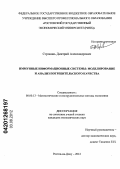 Строкань, Дмитрий Александрович. Иммунные информационные системы: моделирование и анализ потребительского качества: дис. кандидат экономических наук: 08.00.13 - Математические и инструментальные методы экономики. Ростов-на-Дону. 2012. 174 с.