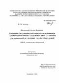 Квятковская, Светлана Валерьевна. Иммунные механизмы и критерии прогноза развития аллергического процесса у здоровых лиц с "латентной сенсибилизацией" и у больных с аллергопатологией: дис. кандидат медицинских наук: 14.00.36 - Аллергология и иммулология. Челябинск. 2004. 231 с.