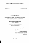 Останкова, Ольга Юрьевна. Иммунные нарушения у больных с различными клиническими формами стенокардии и методы их коррекции: дис. кандидат медицинских наук: 14.00.36 - Аллергология и иммулология. Курск. 2003. 128 с.