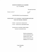 Долгополова, Евгения Владимировна. Иммунный статус больных с некоторыми формами злокачественных лимфом: дис. кандидат медицинских наук: 14.00.36 - Аллергология и иммулология. Санкт-Петербург. 2004. 177 с.