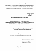 Кадырова, Диана Валерьевна. Иммунный статус, естественный микробиоценоз кишечника телят и их коррекция пробиотиком "Споровит комплекс": дис. кандидат биологических наук: 06.02.02 - Кормление сельскохозяйственных животных и технология кормов. Уфа. 2011. 176 с.