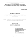 Владимирова Юлия Юрьевна. Иммунный статус и цитокиновый профиль у поросят в критические периоды выращивания и их коррекция: дис. кандидат наук: 06.02.02 - Кормление сельскохозяйственных животных и технология кормов. ФГБОУ ВО «Ставропольский государственный аграрный университет». 2022. 173 с.