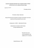 Постникова, Лариса Борисовна. Иммуно-биохимические механизмы системного воспаления в патогенезе хронической обструктивной болезни легких: дис. доктор медицинских наук: 14.00.05 - Внутренние болезни. Нижний Новгород. 2005. 246 с.