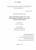 Маклакова, Мария Евгеньевна. Иммуно-физиологический статус у рыб из природных популяций и аквакультуры в норме и при патологии: дис. кандидат биологических наук: 03.02.06 - Ихтиология. Москва. 2012. 149 с.