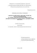 Лебедева Екатерина Семеновна. Иммуноадъювантное действие агонистов TLR3- и TLR4-рецепторов на уровне антиген-презентирующих клеток при иммунизации рекомбинантным аденовирусным вектором: дис. кандидат наук: 03.03.03 - Иммунология. ФГБУ «Государственный научный центр «Институт иммунологии» Федерального медико-биологического агентства. 2020. 145 с.