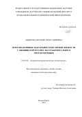 Андреева Евгения Александровна. Иммуноактивные факторы фолликулярной жидкости у женщин в программе экстракорпорального оплодотворения: дис. кандидат наук: 14.03.09 - Клиническая иммунология, аллергология. ФГБНУ «Научно-исследовательский институт фундаментальной и клинической иммунологии». 2021. 144 с.