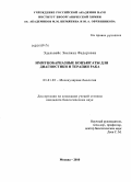 Эдельвейс, Эвелина Федоровна. Иммунобарназные конъюгаты для диагностики и терапии рака: дис. кандидат биологических наук: 03.01.03 - Молекулярная биология. Москва. 2010. 196 с.