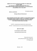 Шмаров, Максим Михайлович. Иммунобиологические свойства рекомбинантных аденовирусных наночастиц как универсальной технологической платформы для создания противогриппозных вакцин: дис. доктор биологических наук: 14.03.09 - Клиническая иммунология, аллергология. Москва. 2013. 290 с.