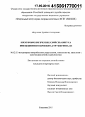 Абдуллоев, Хушбахт Сатторович. Иммунобиологические свойства вируса инфекционного бронхита кур генотипа QX: дис. кандидат наук: 06.02.02 - Кормление сельскохозяйственных животных и технология кормов. Владимир. 2015. 115 с.