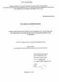 Таллерова, Анна Вадимовна. Иммунофармакологическая активность ладастена в экспериментальной модели тревожной депрессии у мышей: дис. кандидат биологических наук: 14.03.06 - Фармакология, клиническая фармакология. Москва. 2012. 113 с.