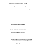 Давыдова Юлия Олеговна. «Иммунофенотипическая оценка дисмиелопоэза у больных миелодиспластическими синдромами»: дис. кандидат наук: 14.01.21 - Гематология и переливание крови. ФГБУ «Национальный медицинский исследовательский центр гематологии» Министерства здравоохранения Российской Федерации. 2020. 162 с.