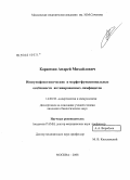 Карамзин, Андрей Михайлович. Иммунофенотипические и морфо-функциональные особенности активированных лимфоцитов: дис. кандидат биологических наук: 14.00.36 - Аллергология и иммулология. Москва. 2008. 108 с.