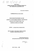 Савицкая, Юлия Анатольевна. Иммуноферментный анализ антител к пептидным биорегуляторам и белкам системы гемостаза в норме и при патологии: дис. кандидат биологических наук: 14.00.36 - Аллергология и иммулология. Москва. 1998. 94 с.