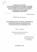 Ловлин, Василий Николаевич. Иммунофизиологическая оценка эффективности иммунокоррекции при лечении больных с флегмонами челюстно-лицевой области: дис. кандидат медицинских наук: 14.00.21 - Стоматология. Ставрополь. 2006. 171 с.