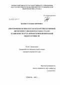 Белова, Татьяна Петровна. Иммунофизиологические характеристики первичной дисменореи у лиц женского пола 15 - 16 лет в зависимости от вторичной иммунной недостаточности: дис. кандидат биологических наук: 03.00.13 - Физиология. Тюмень. 2007. 142 с.