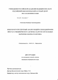 Соколова, Зинаида Александровна. Иммунофлуорецентный анализ общей и свободной форм простат-специфического антигена и других опухолевых маркеров в формате биочипа: дис. кандидат медицинских наук: 14.01.12 - Онкология. Москва. 2010. 142 с.